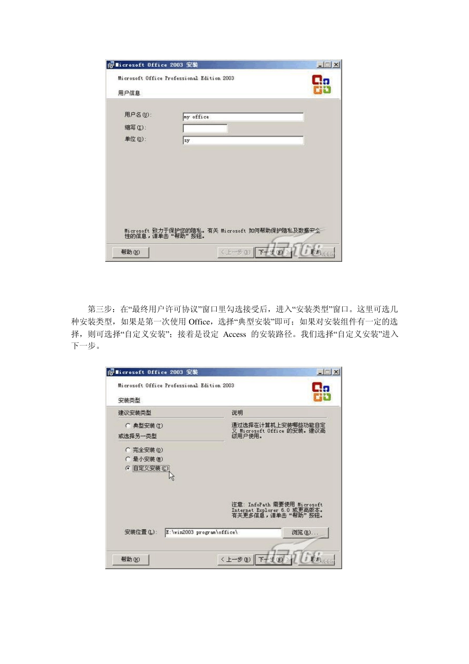 ACCESS安装图解_第2页