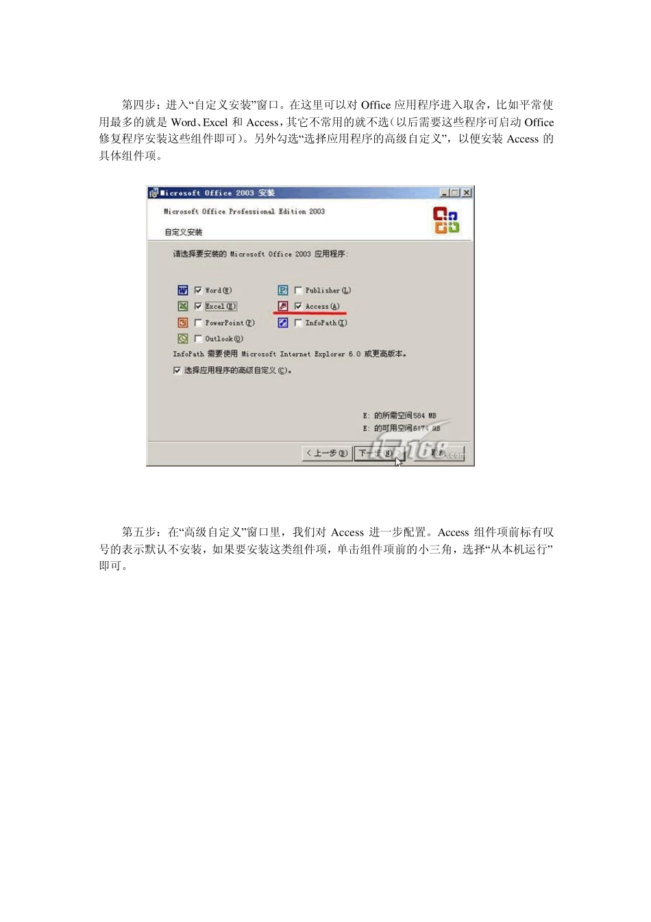 ACCESS安装图解_第3页