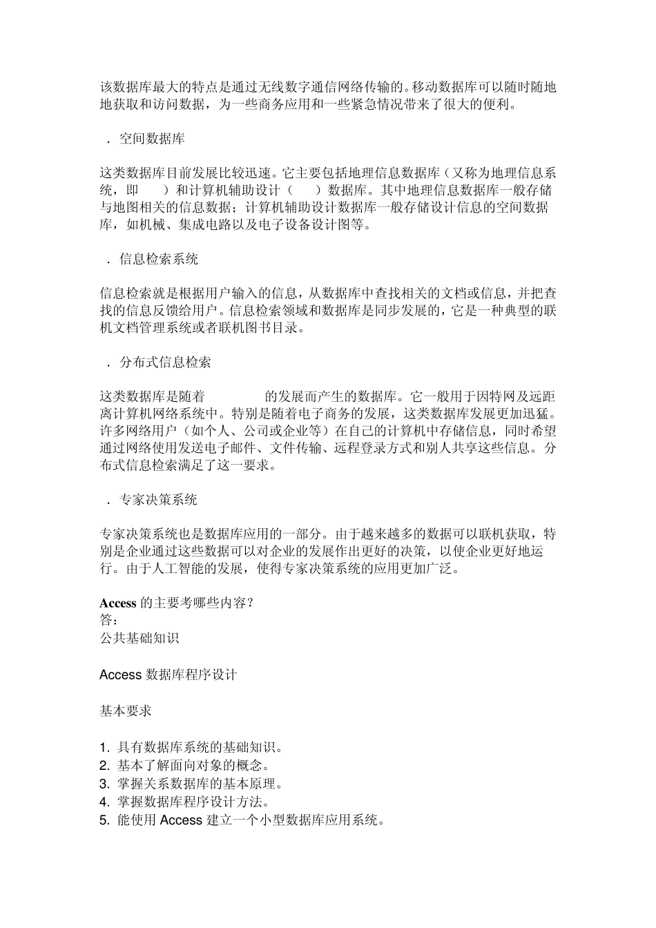 Access应用大全_第2页