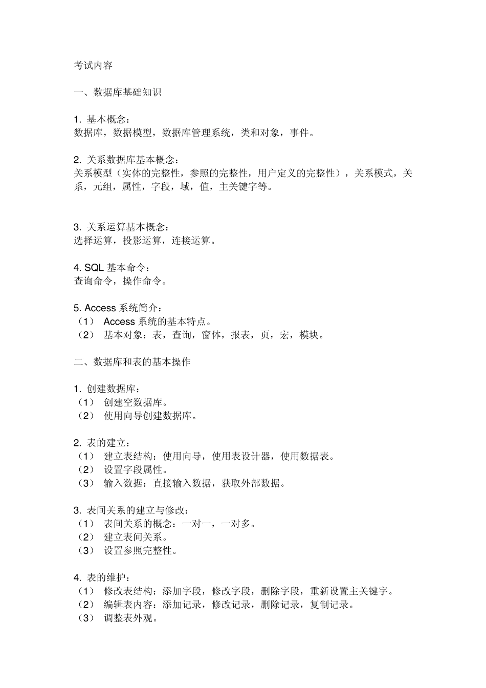 Access应用大全_第3页