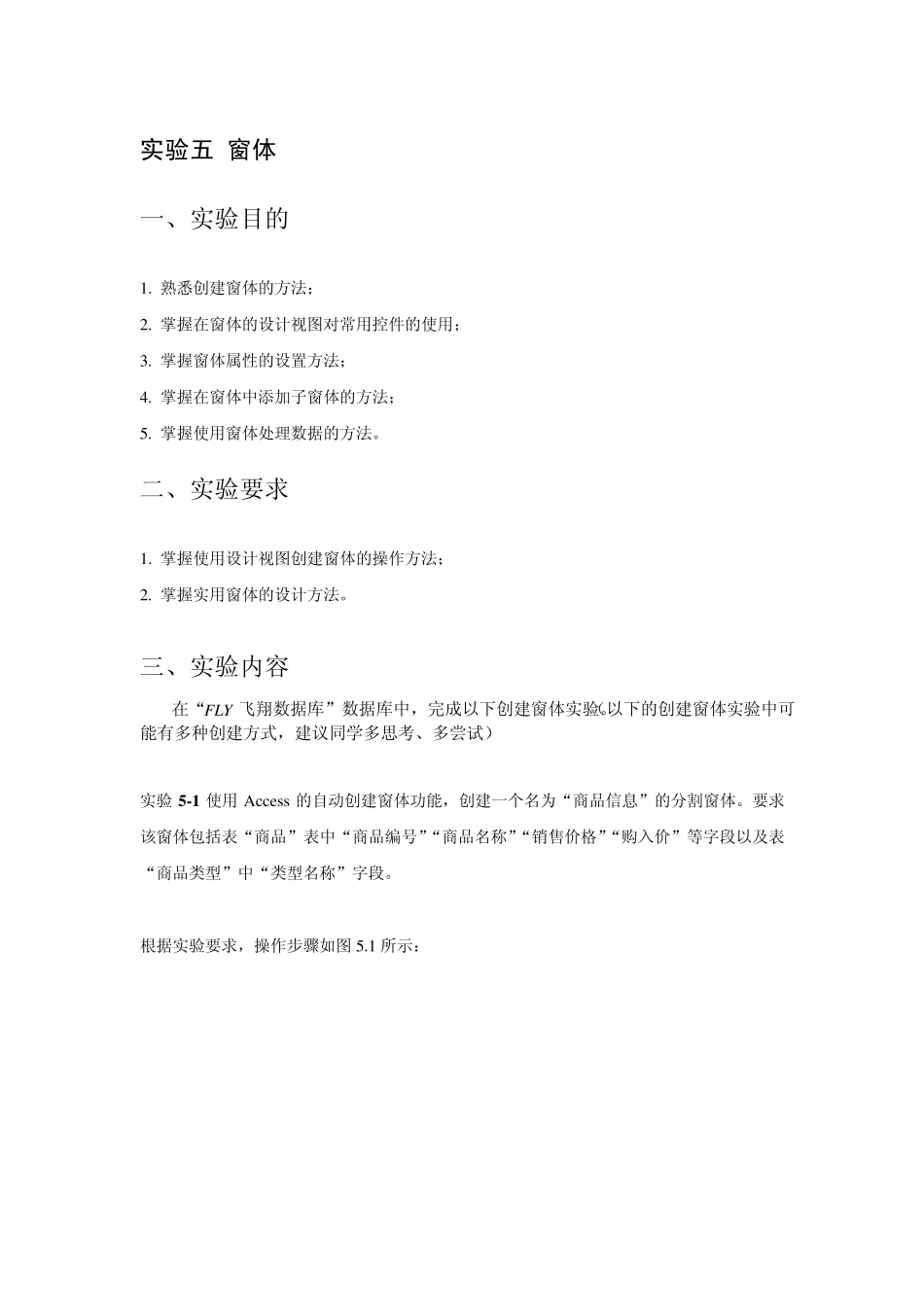 access实验五窗体设计(参考答案)_第1页