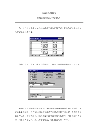 Access应用技巧