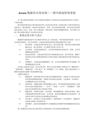 Access应用实例——图书借阅管理系统