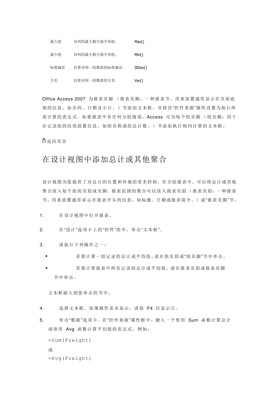 ACCESS报表中的求和_第2页