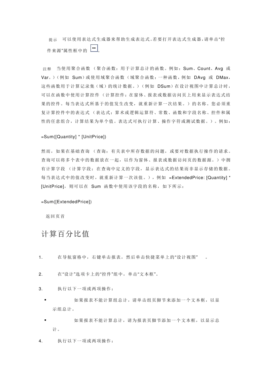 ACCESS报表中的求和_第3页