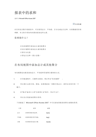 ACCESS报表中的求和