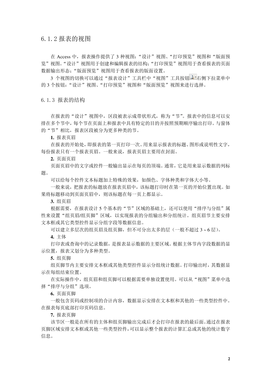 access报表_第2页