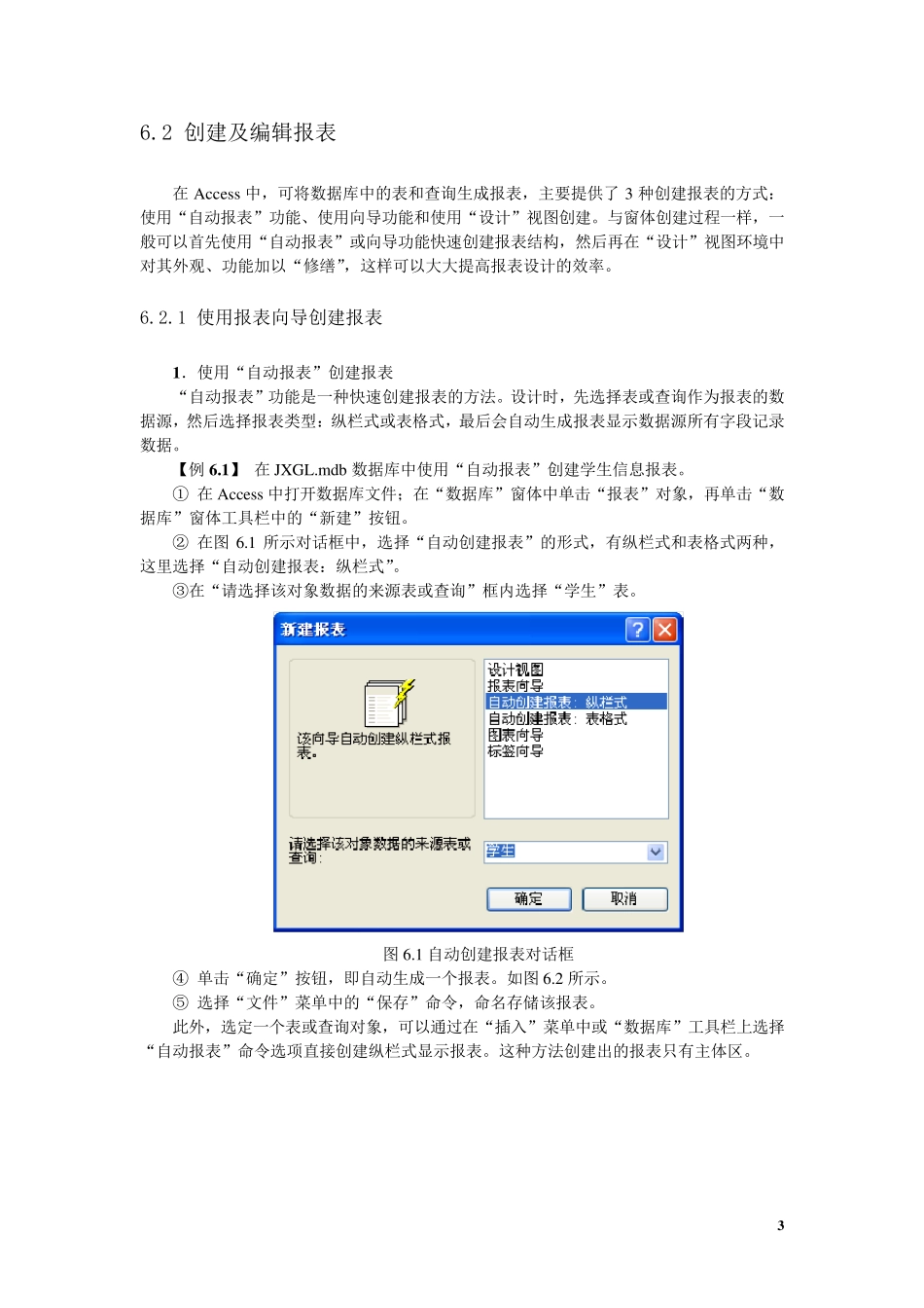 access报表_第3页