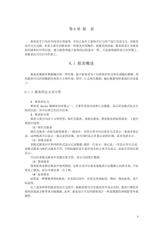 access报表