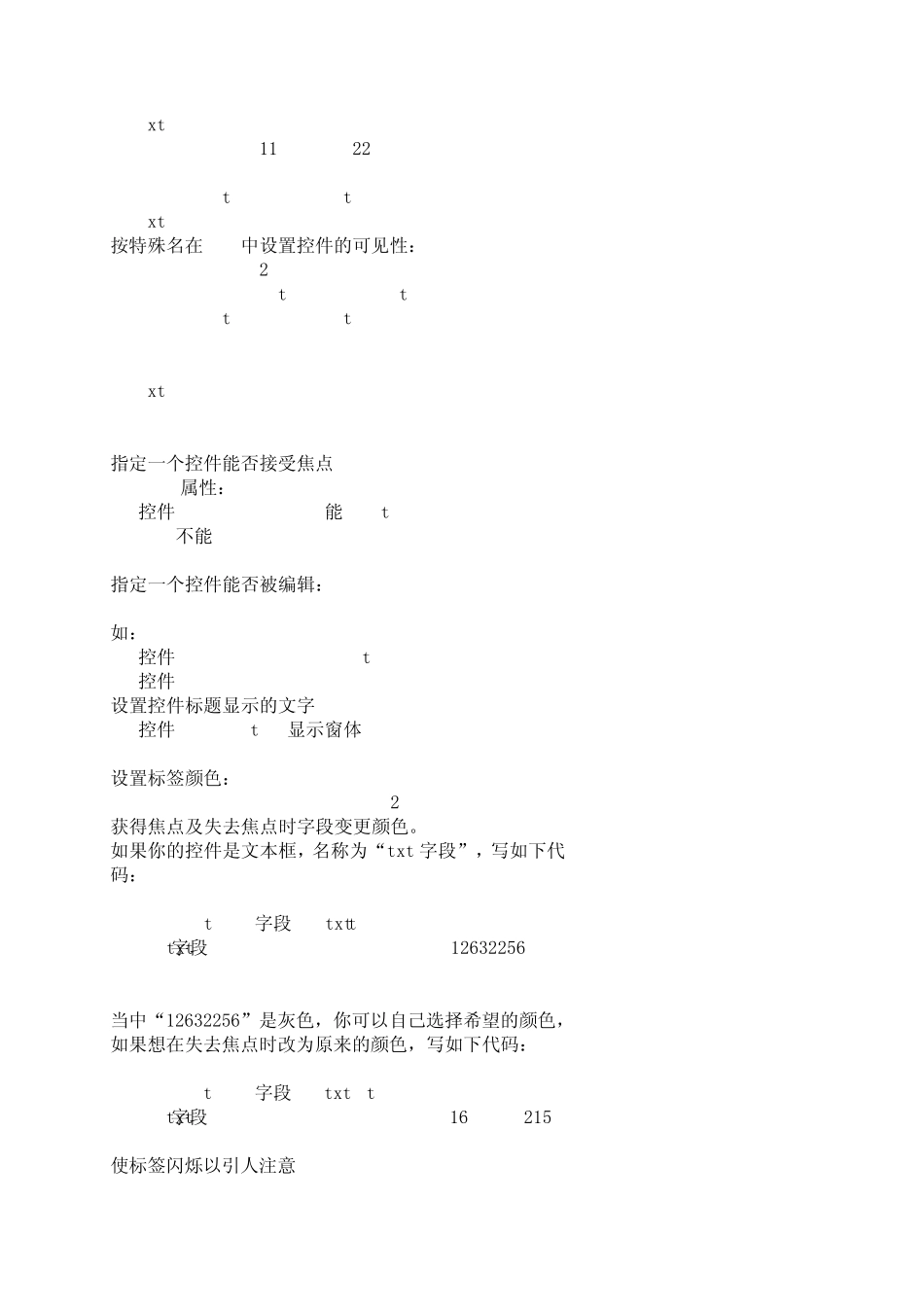 Access控件_第2页