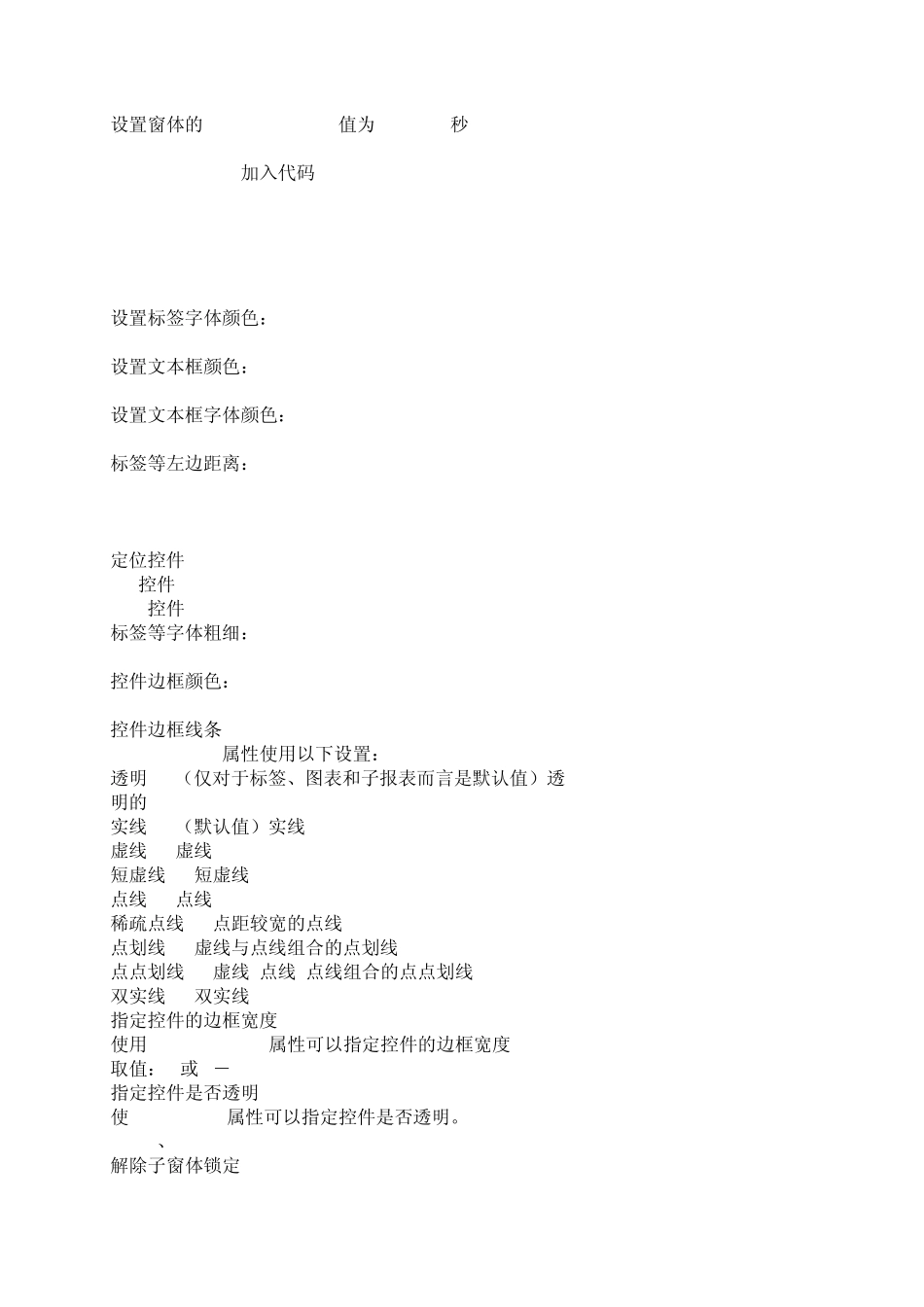 Access控件_第3页