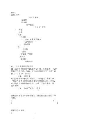 Access控件