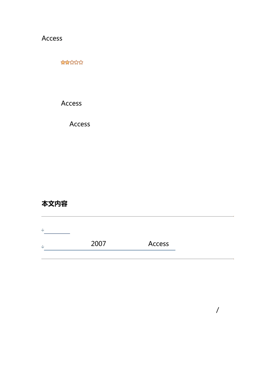 Access控件简介_第1页
