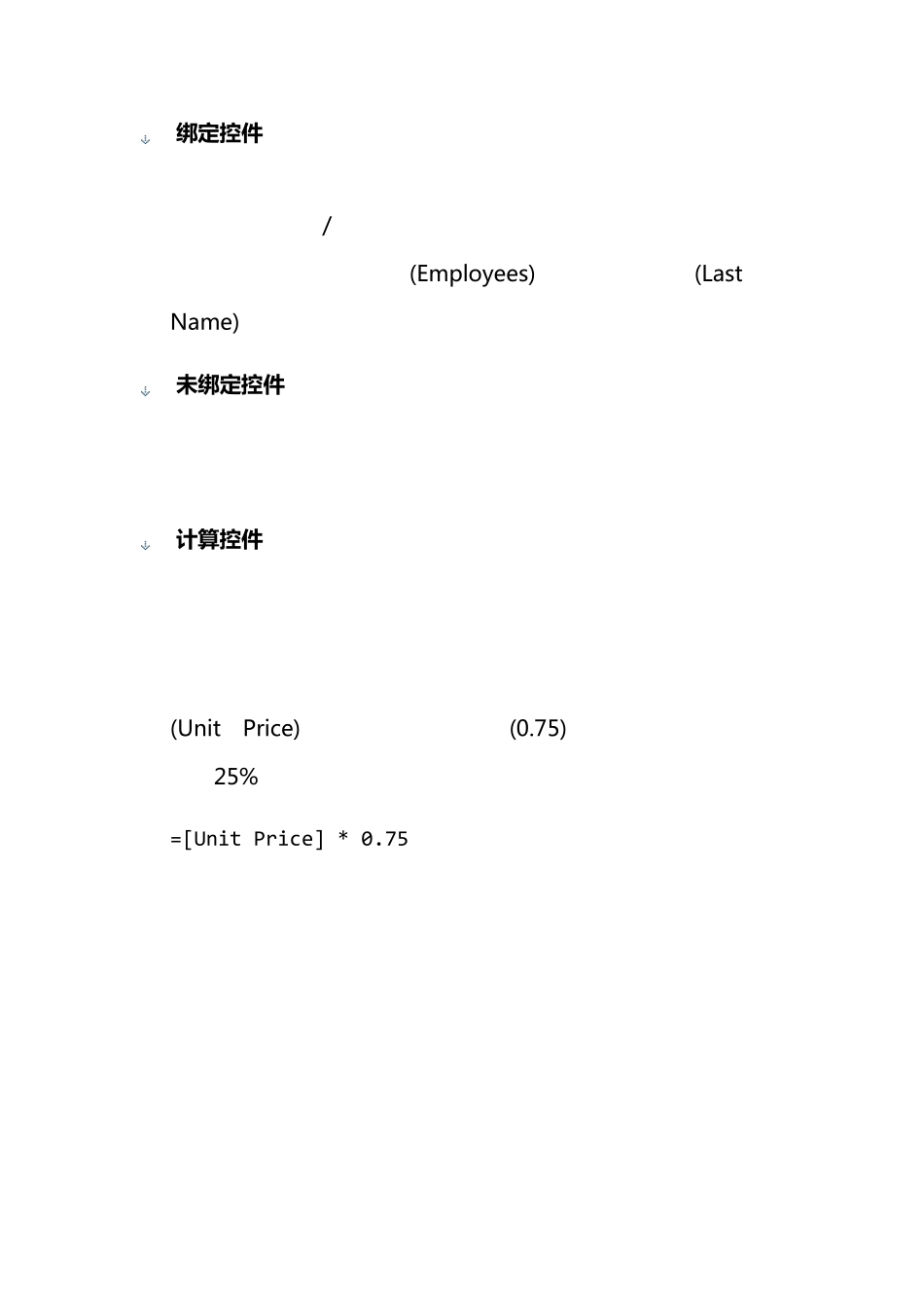 Access控件简介_第2页