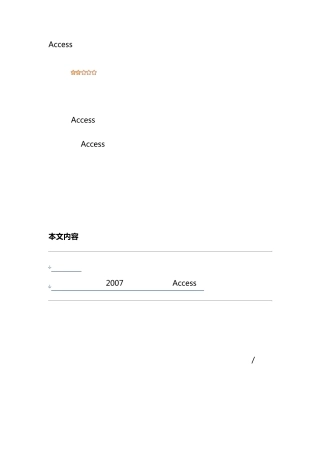 Access控件简介