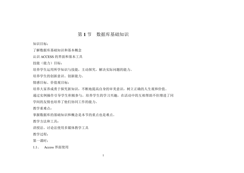 ACCESS教案_第1页