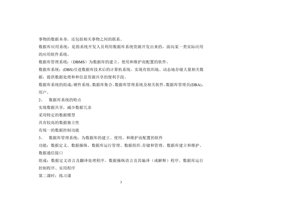 ACCESS教案_第3页