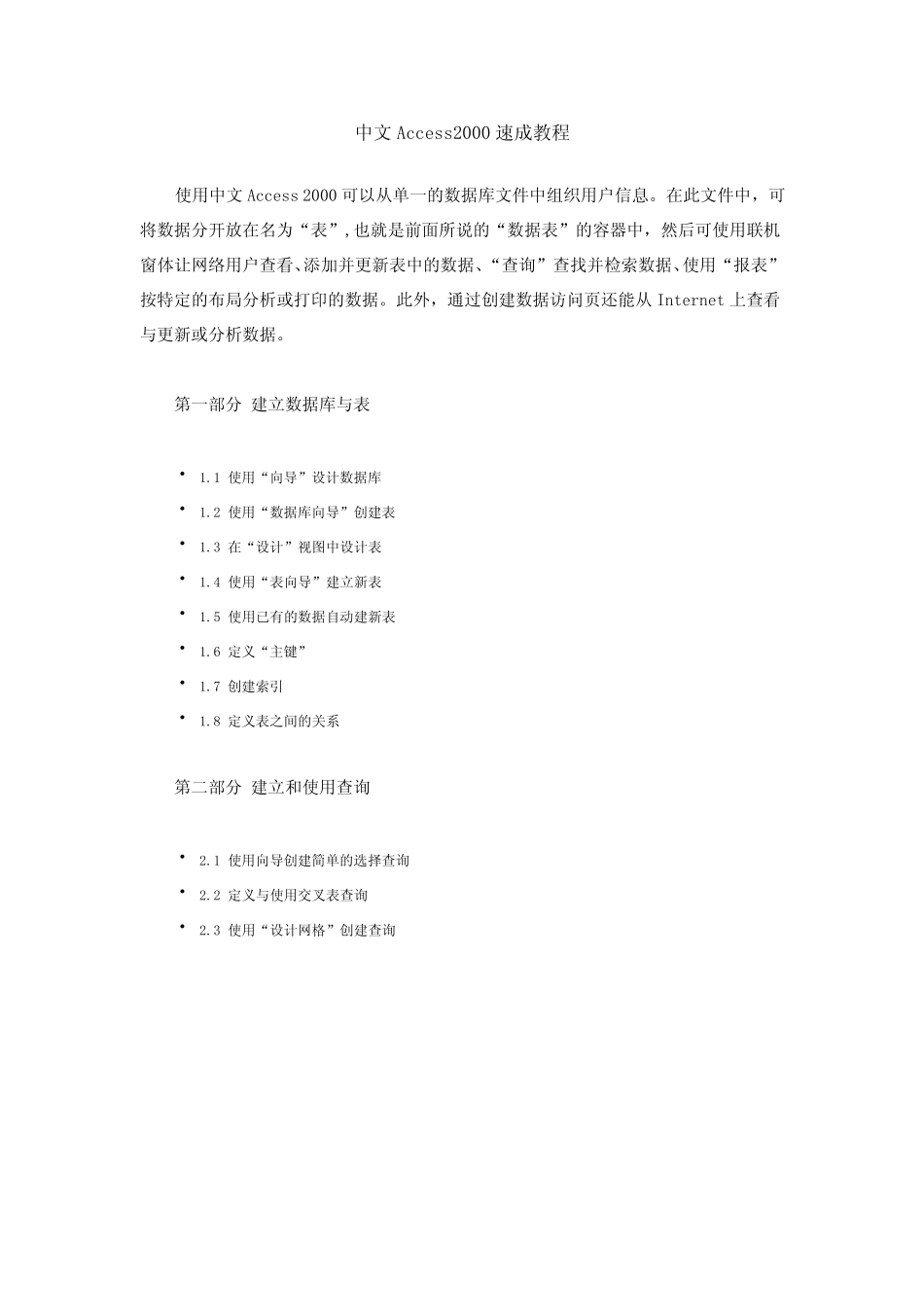 access教程_第1页