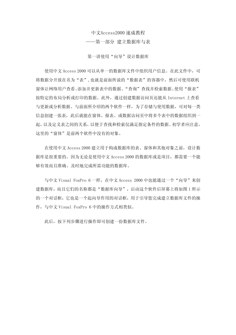 access教程_第2页