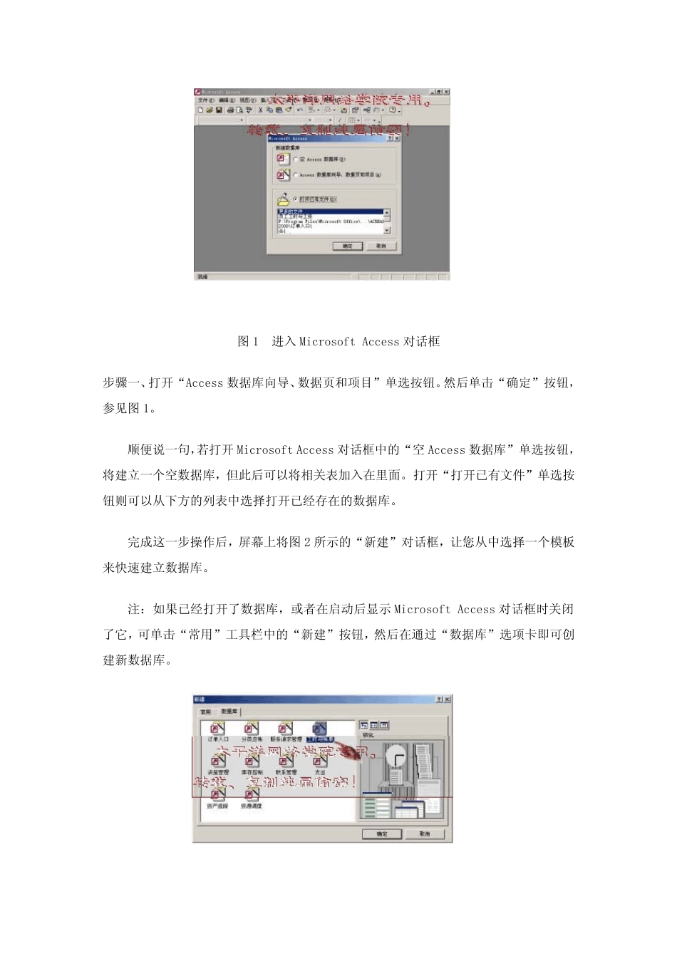 access教程_第3页