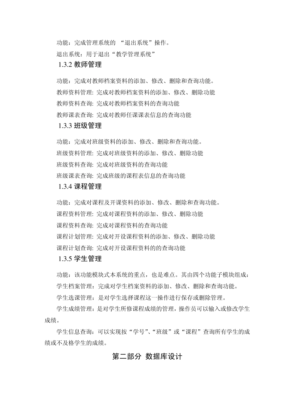 ACCESS教程教学管理系统_第2页