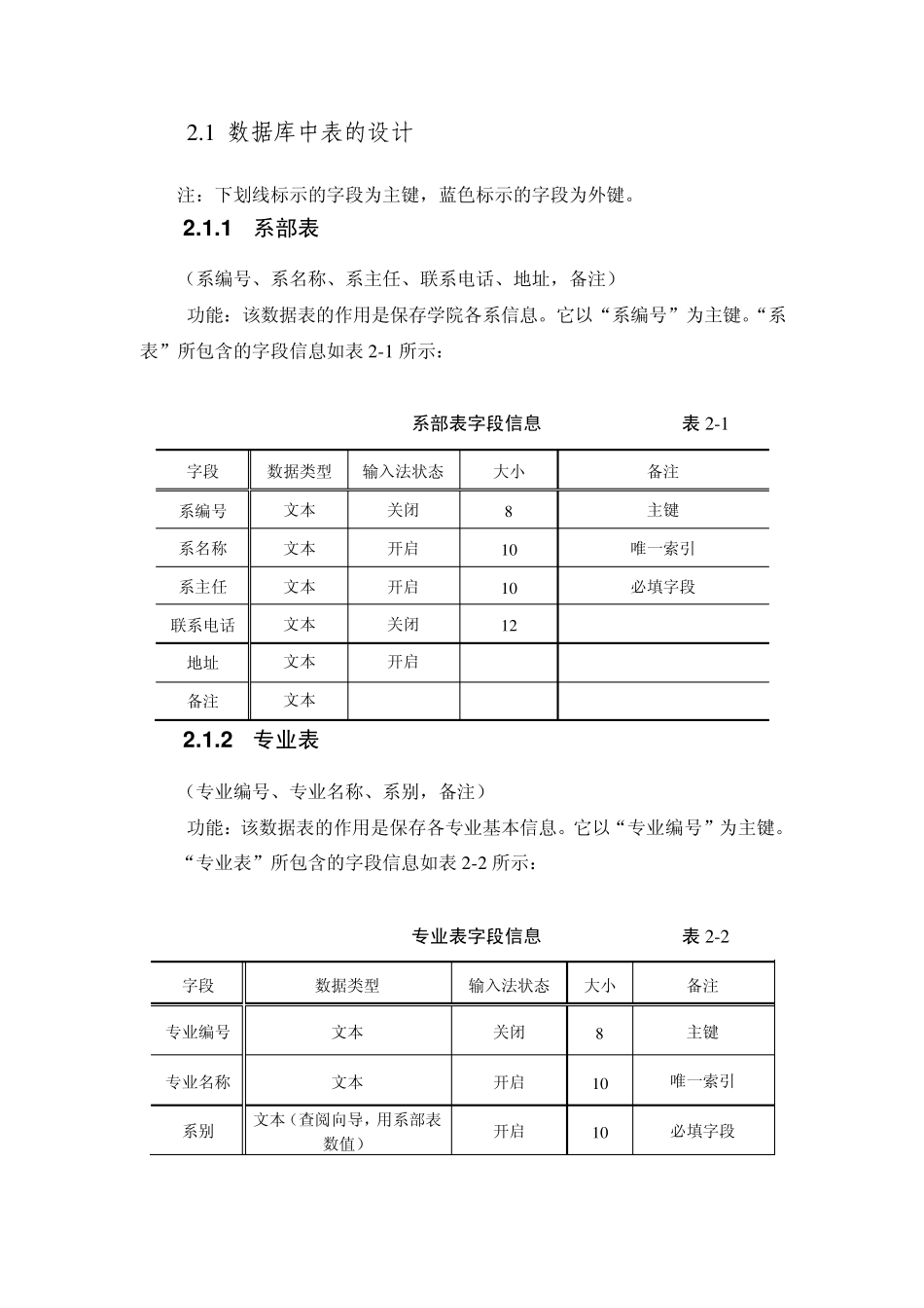 ACCESS教程教学管理系统_第3页