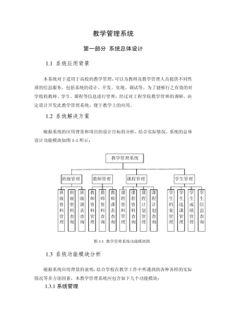ACCESS教程教学管理系统