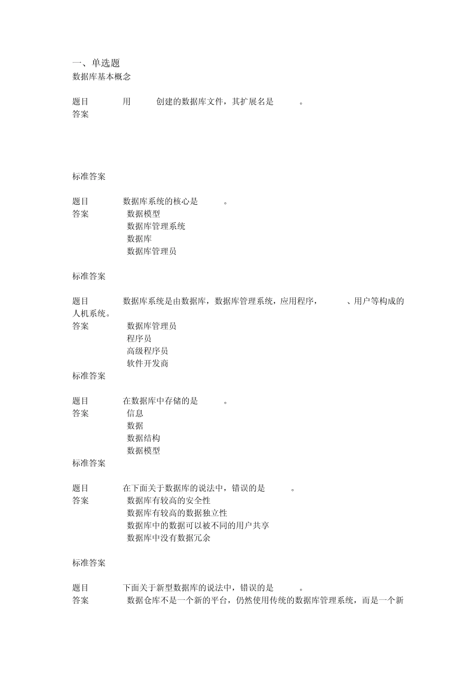 Access数据库习题_第1页