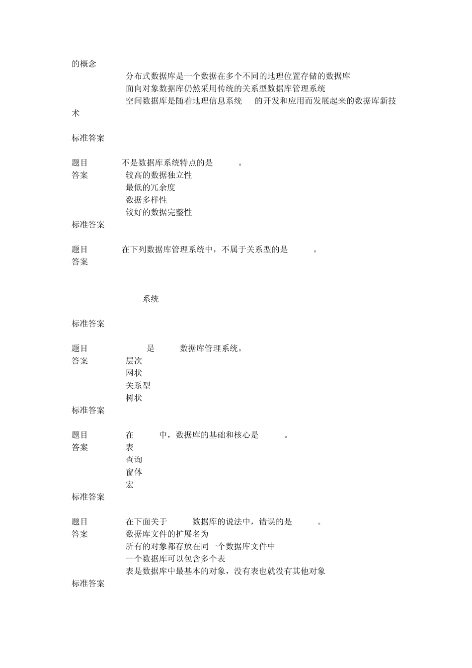 Access数据库习题_第2页