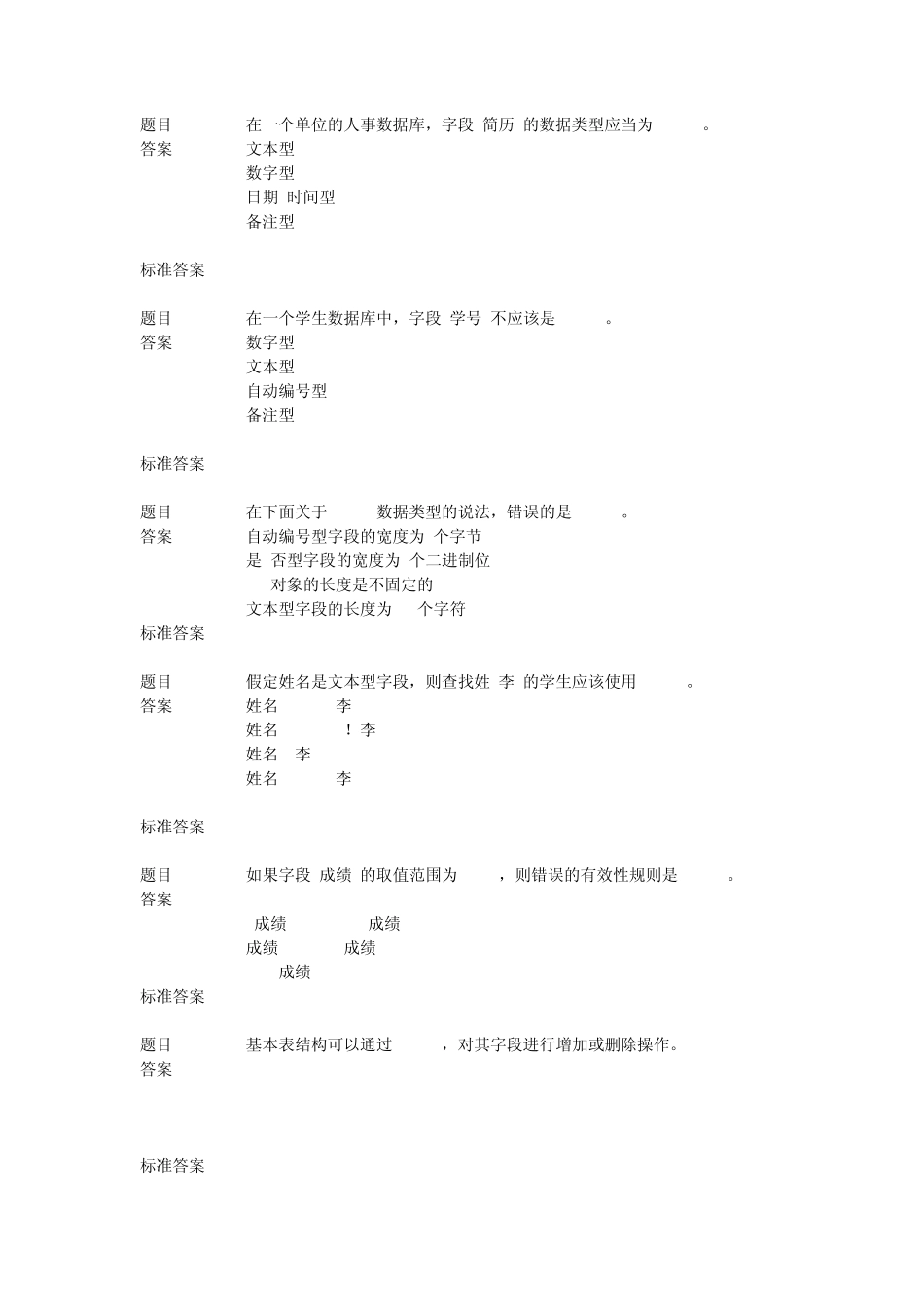 Access数据库习题_第3页