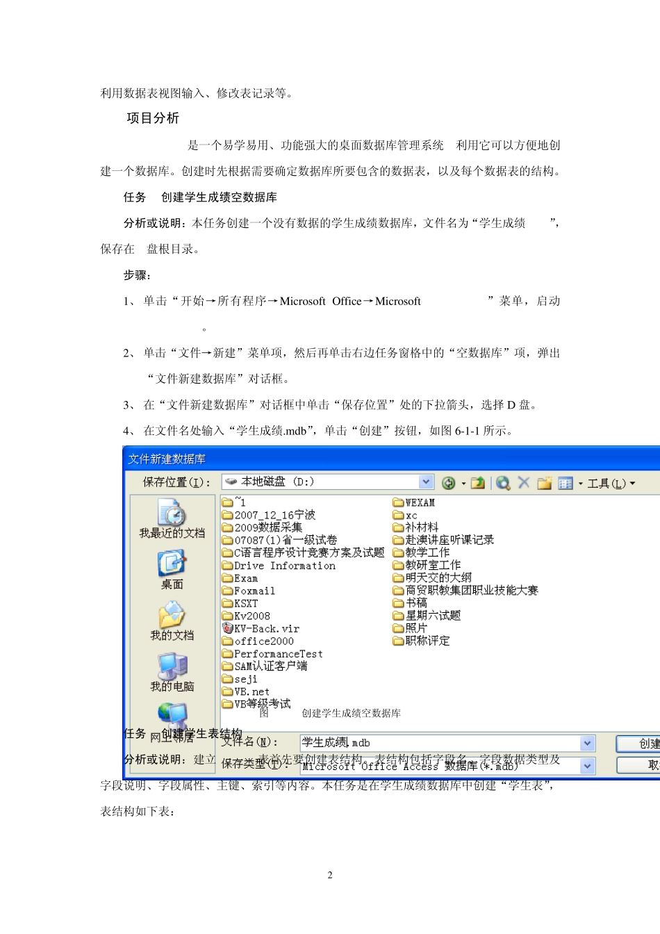 Access数据库介绍以及练习_第2页