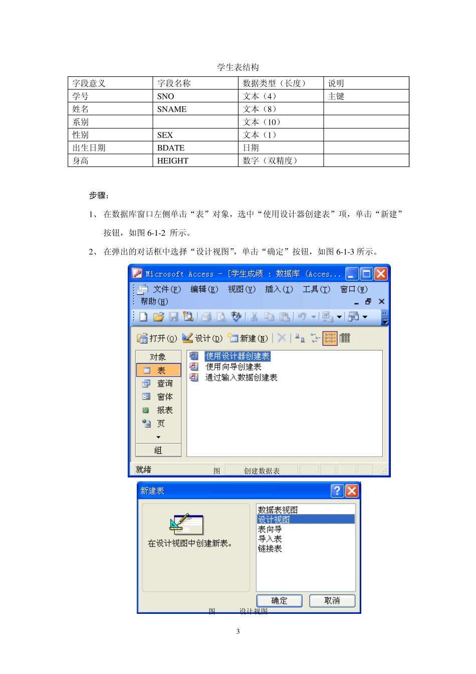 Access数据库介绍以及练习_第3页
