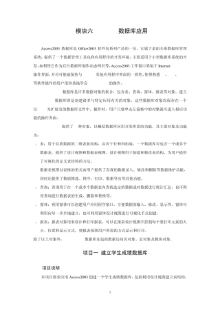 Access数据库介绍以及练习
