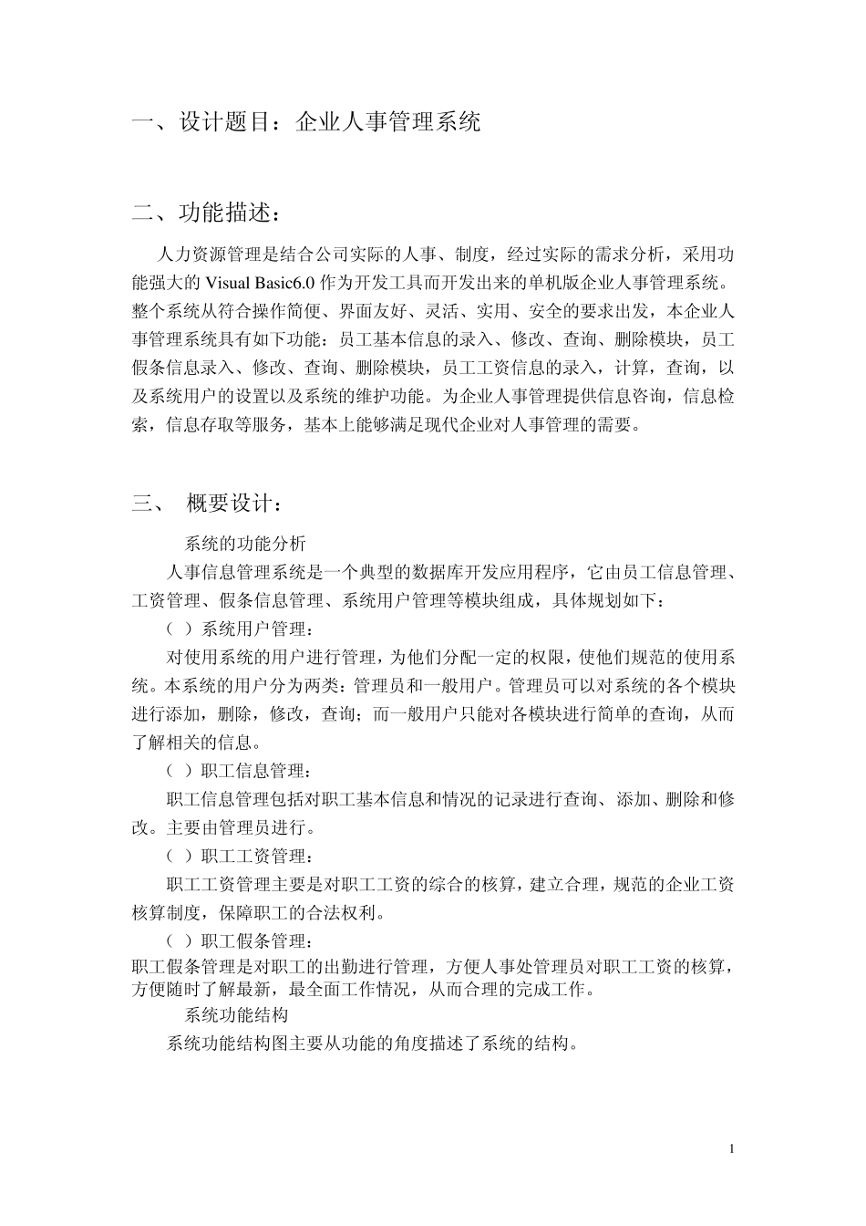access数据库企业人事管理_第2页