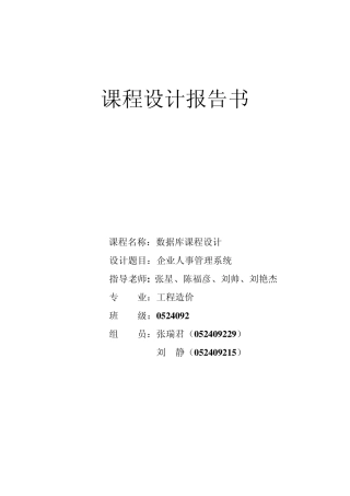 access数据库企业人事管理