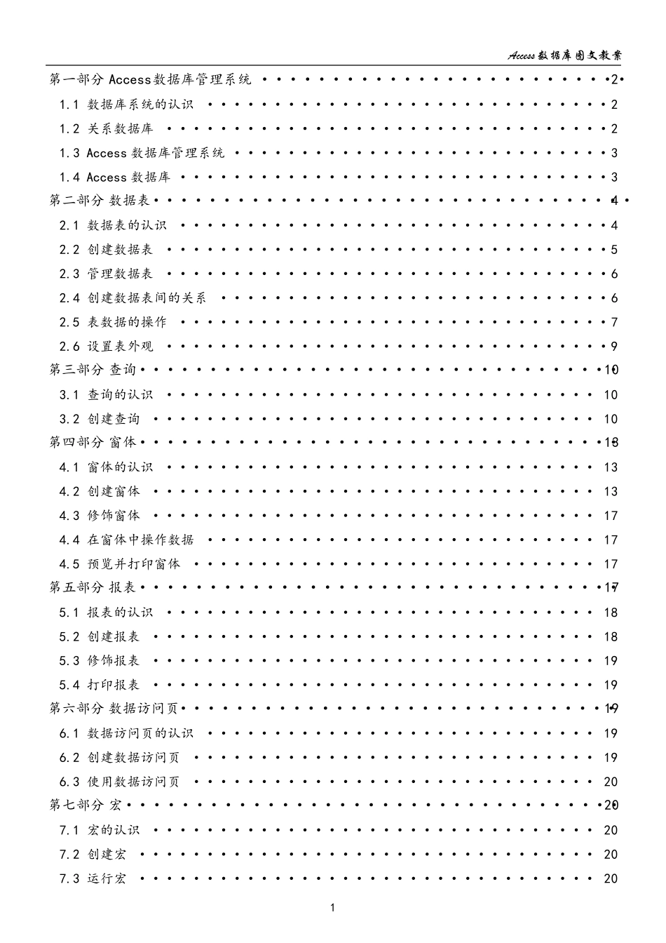 Access数据库图文实例_第1页