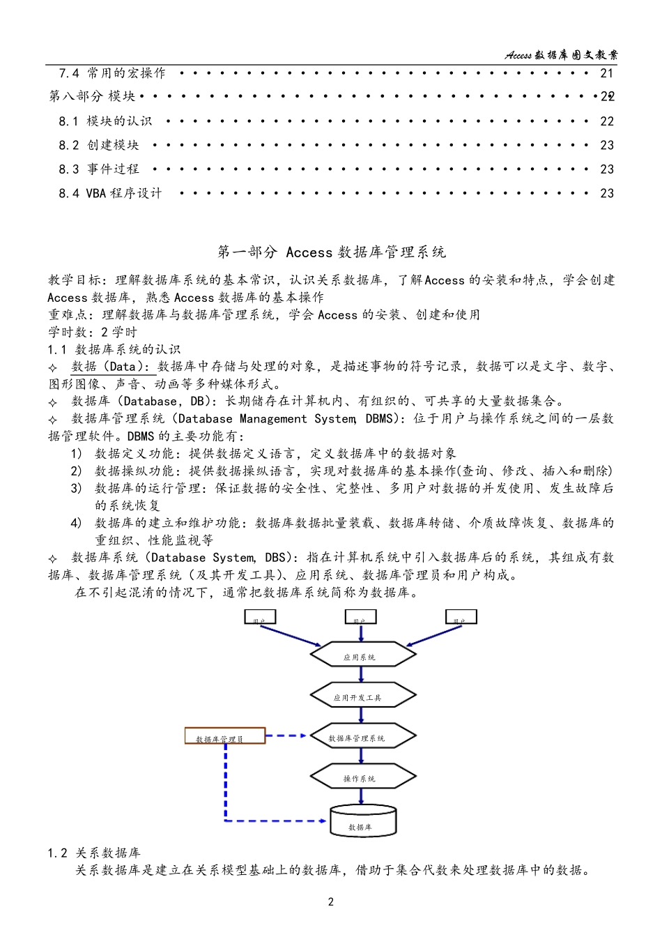 Access数据库图文实例_第2页