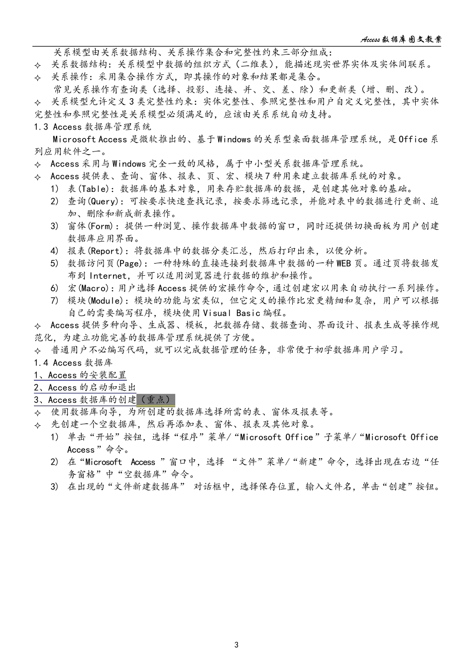 Access数据库图文实例_第3页