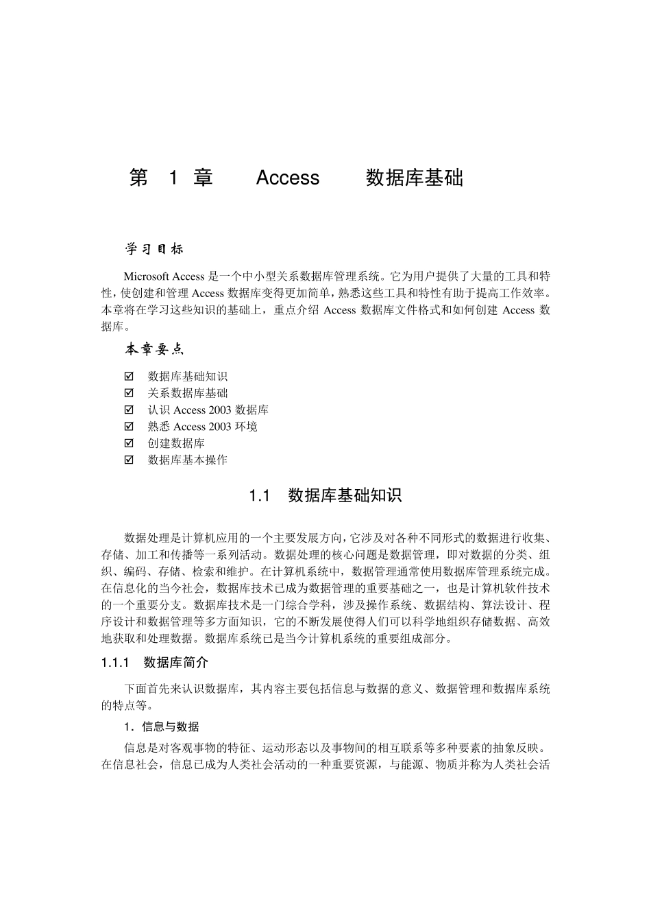 Access数据库基础_第1页