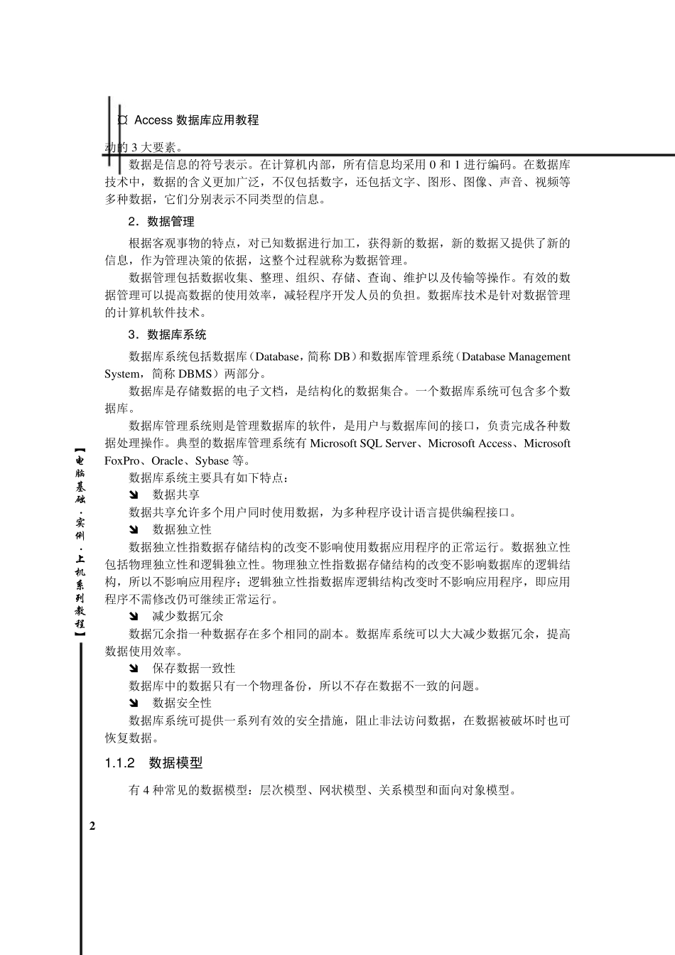 Access数据库基础_第2页