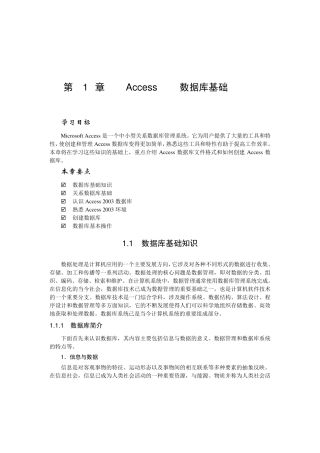Access数据库基础