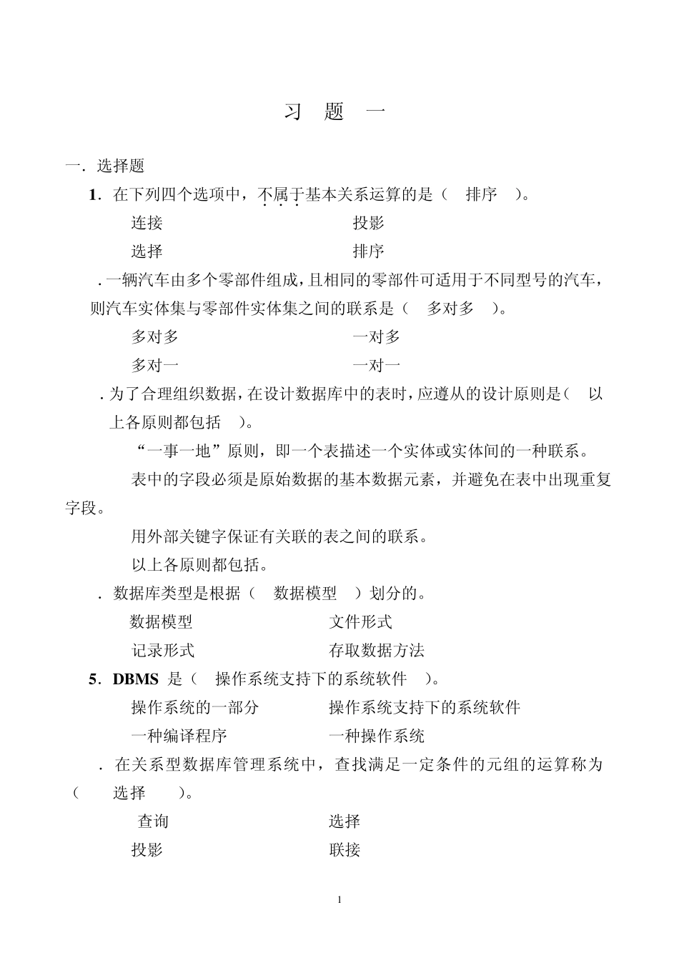 access数据库基础及应用课后习题答案_第1页
