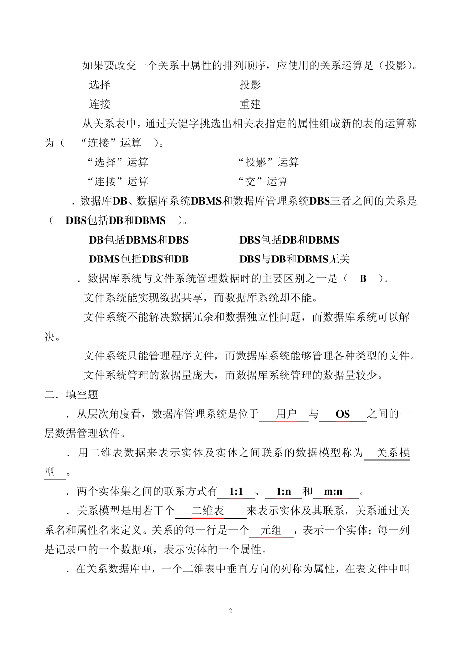 access数据库基础及应用课后习题答案_第2页