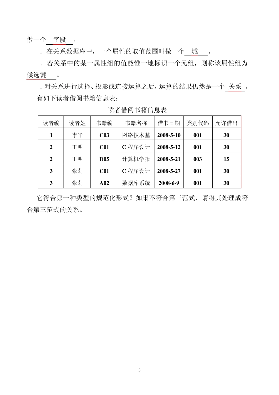 access数据库基础及应用课后习题答案_第3页