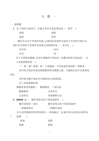 access数据库基础及应用课后习题答案