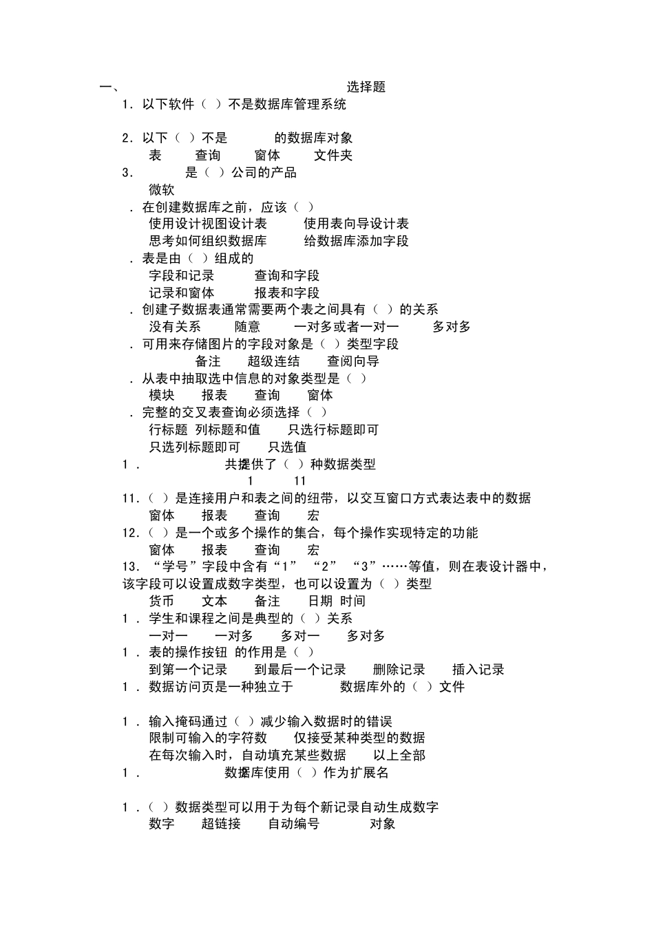 Access数据库复习题库_第1页