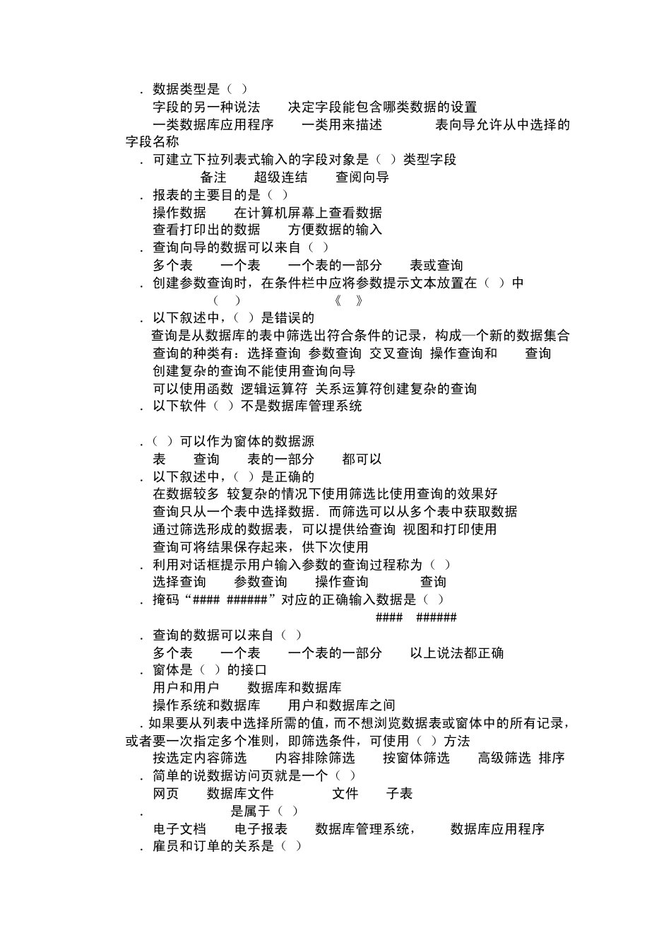 Access数据库复习题库_第2页