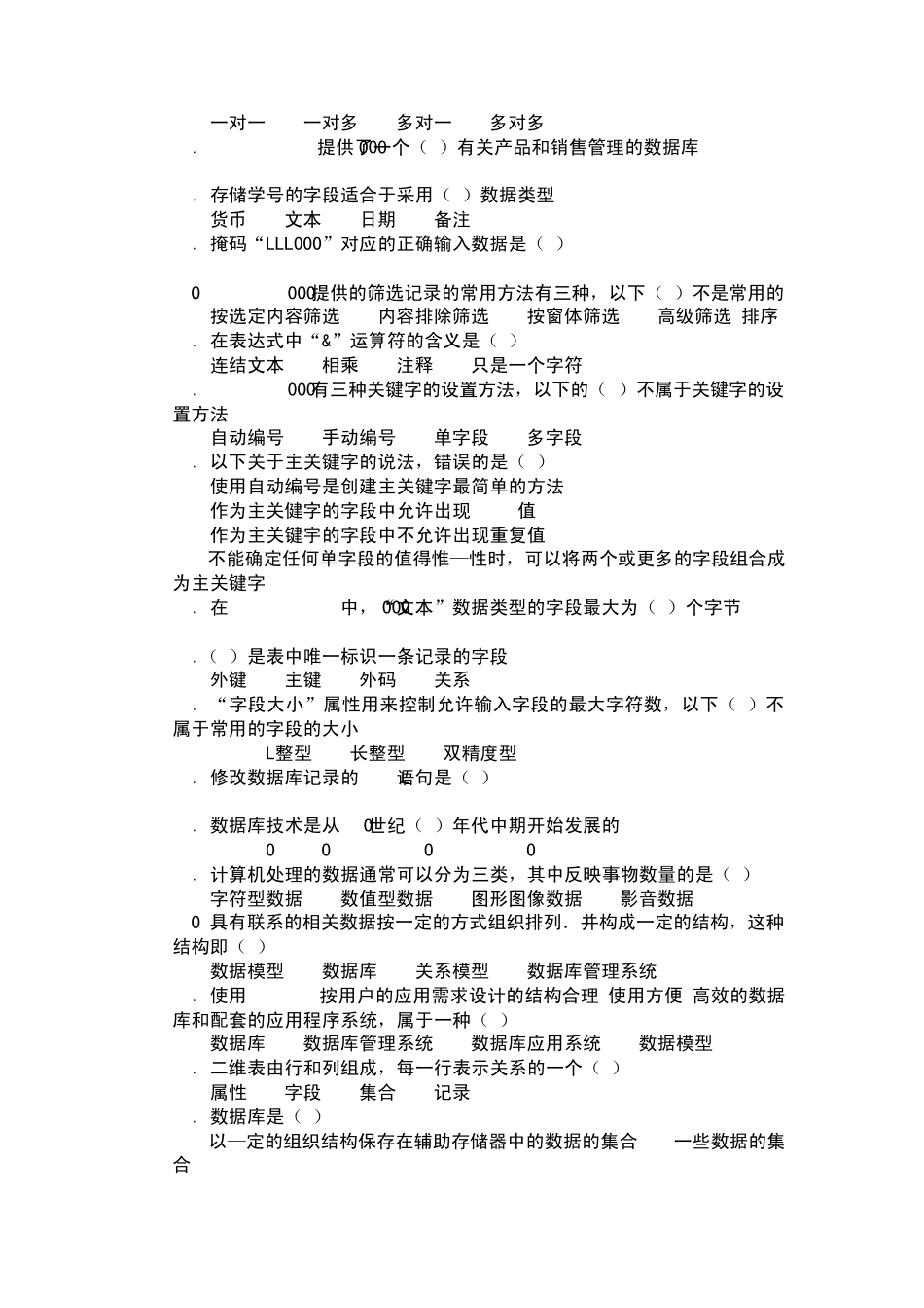 Access数据库复习题库_第3页