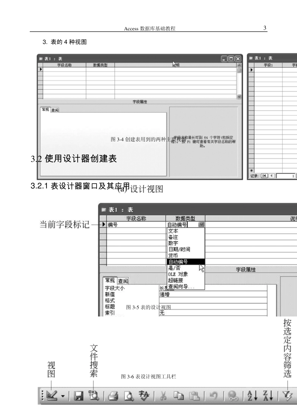 Access数据库基础教程素材_第3页