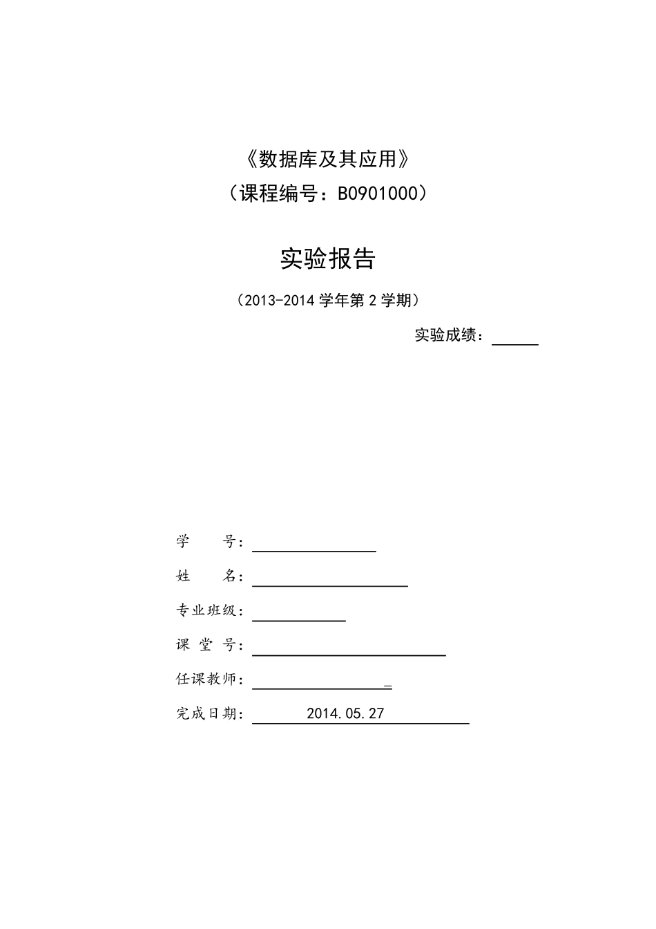 Access数据库实验报告_第1页